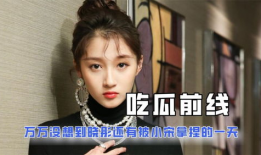 吃瓜qq圈娱乐圈,揭秘吃瓜群众背后的故事